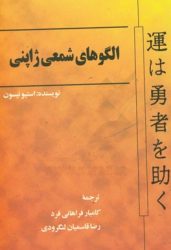 کتاب الگوهای شمعی ژاپنی