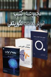 آموزش معاملات الگوریتمی