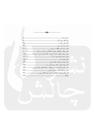 فهرست کتاب ذهن زیبا در بورس