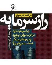 کتاب راز سرمایه