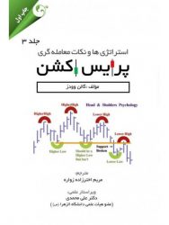 کتاب استراتژی ها و نکات معامله گری پرایس اکشن