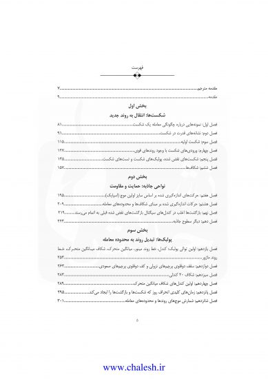 فهرست کتاب پرایس اکشن محدوده های معامله_۰۰۱