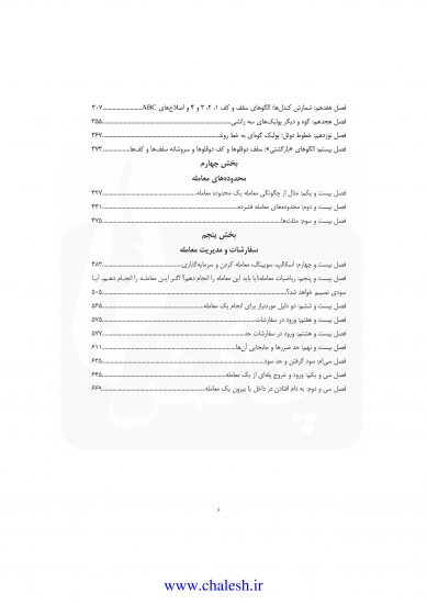 فهرست کتاب پرایس اکشن محدوده های معامله_۰۰۲