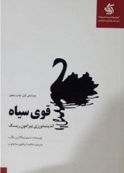 کتاب قوی سیاه