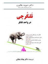 کتاب-تلنگرچی