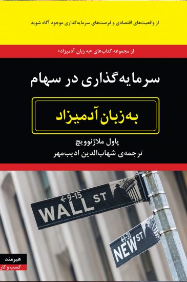 be zabane adamizad