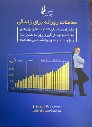 کتاب معاملات روزانه برای زندگی