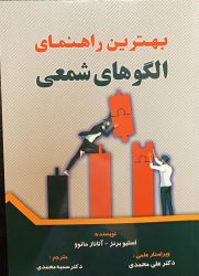 کتاب بهترین راهنمای الگوهای شمعی | فروشگاه نشر چالش