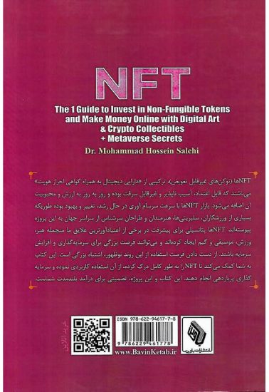 کتاب سرمایه گذاری و درآمد زایی در NFT | نشر چالش