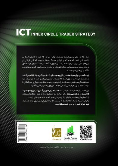 معامله‌گری به سبک ICT | نشر چالش