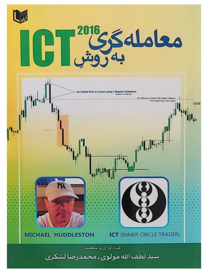 کتاب معامله گری به روش ICT 2016