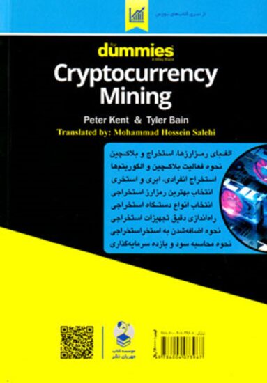 استخراج-ارز-دیجیتال-پ