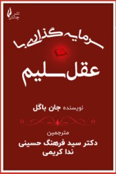 سرمایه گذاری با عقل سلیم جلد