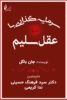 سرمایه گذاری با عقل سلیم جلد