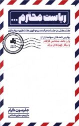 ریاست محترم - انتشارات بورس
