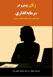 جلد پیشنهادی اصلی زنان پیشرو جلد پیشنهادی اصلی زنان پیشرو
