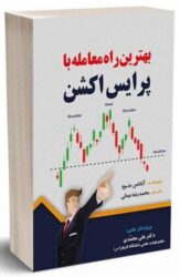 بهترین-پرایس-۶۰۰x600-1-1 (1)