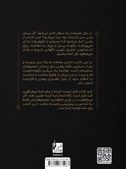 پشت جلد کتاب اختیار معامله